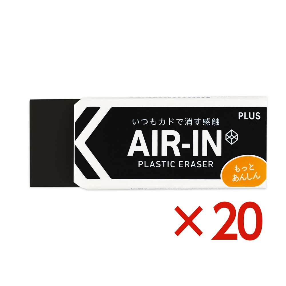 プラス PLUS プラスチック消しゴム AIR-IN エアインブラック
