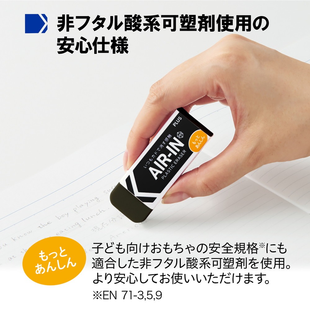 プラス PLUS プラスチック消しゴム AIR-IN エアインブラック もっと