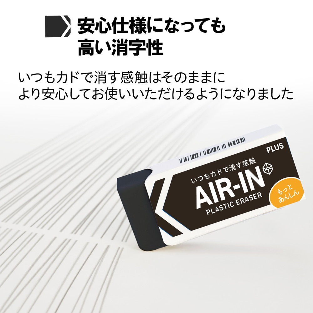 プラス PLUS プラスチック消しゴム AIR-IN エアインブラック