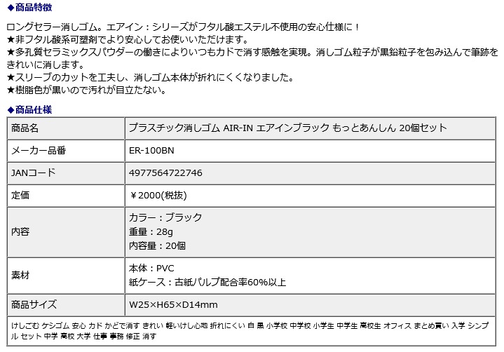 プラス PLUS プラスチック消しゴム AIR-IN エアインブラック もっとあんしん 20個セット ER-100BN