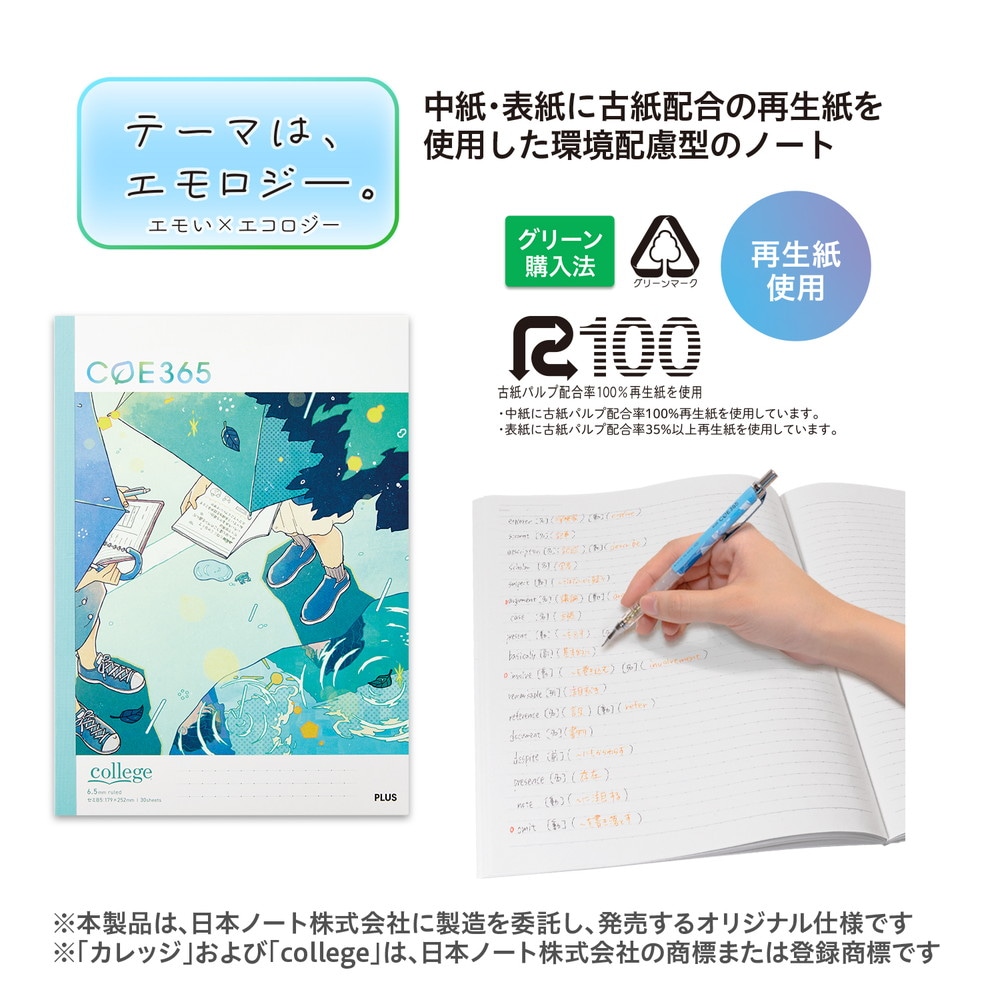 プラス PLUS COE 365 college ノート セミB5 6.5mm罫 雨の日の夕方 NO