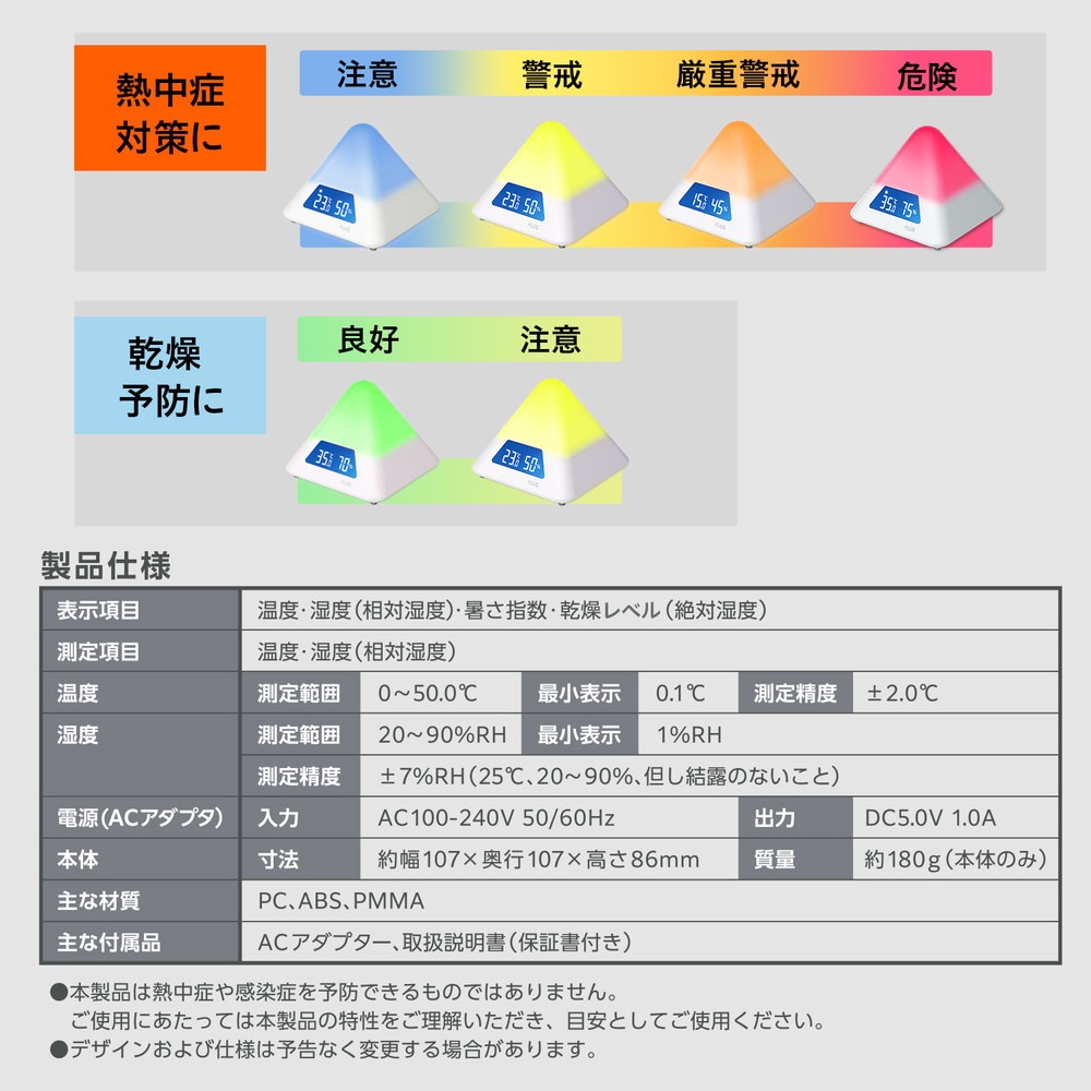 プラス PLUS 温湿度ＬＥＤアラーム AT-TH03 538162 熱中症対策 暑さ 乾燥