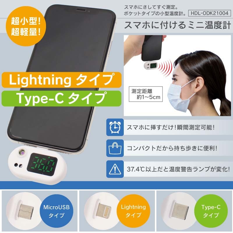 イトウ itou スマホに挿すだけミニ温度計 Lightning HDL-ODK21004 | 全