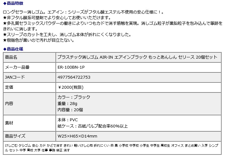 プラス PLUS プラスチック消しゴム AIR-IN エアインブラック もっとあんしん セリース 20個セット ER-100BN-1P