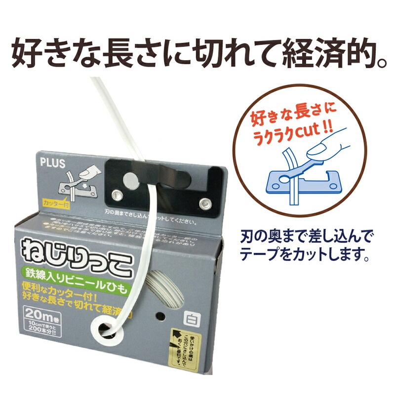 ぶりっじです！2/18まで プラス(PLUS)ビニタイ ねじりっこ 20m巻 カッター付 ホワイト TF-800