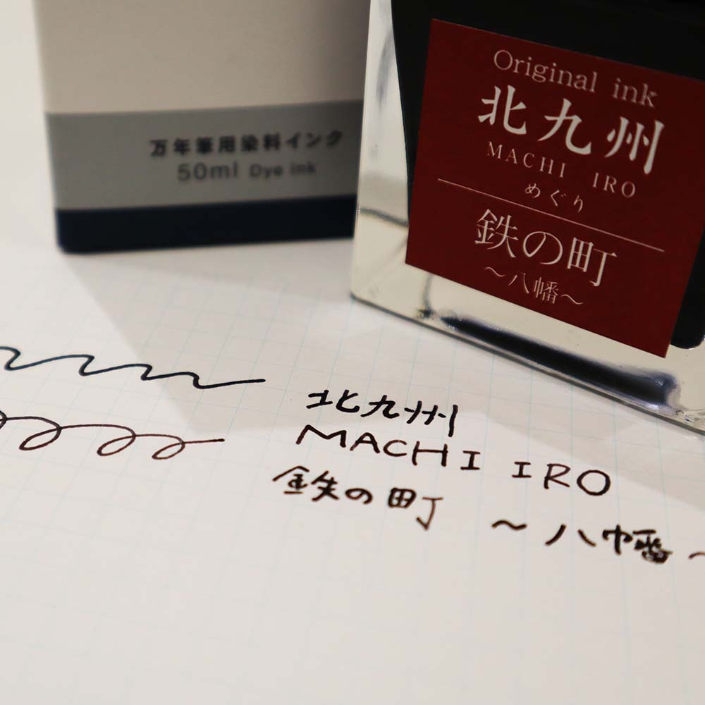 北九州ご当地インク MACHIーIROめぐり 鉄の町 八幡 13-9826-202