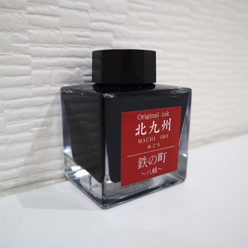 北九州ご当地インク MACHIーIROめぐり 鉄の町 八幡 13-9826-202