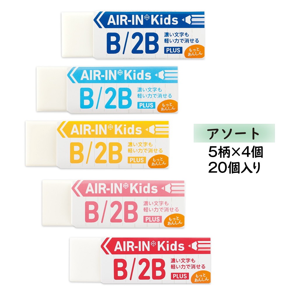 プラス PLUS プラスチック消しゴム AIR-IN エアインキッズ もっとあんしん 20個セット ER-100KN