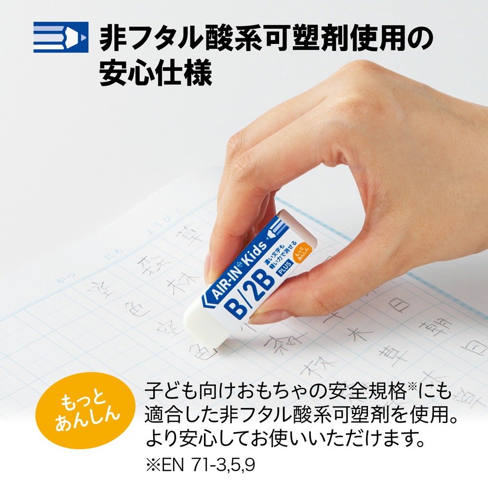 プラス PLUS プラスチック消しゴム AIR-IN エアインキッズ もっとあんしん 20個セット ER-100KN