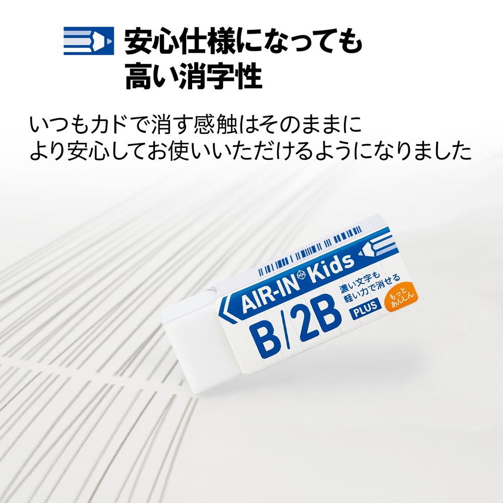 プラス PLUS プラスチック消しゴム AIR-IN エアインキッズ もっとあんしん 20個セット ER-100KN