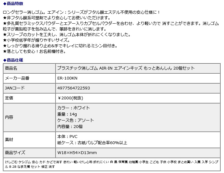 プラス PLUS プラスチック消しゴム AIR-IN エアインキッズ もっとあんしん 20個セット ER-100KN