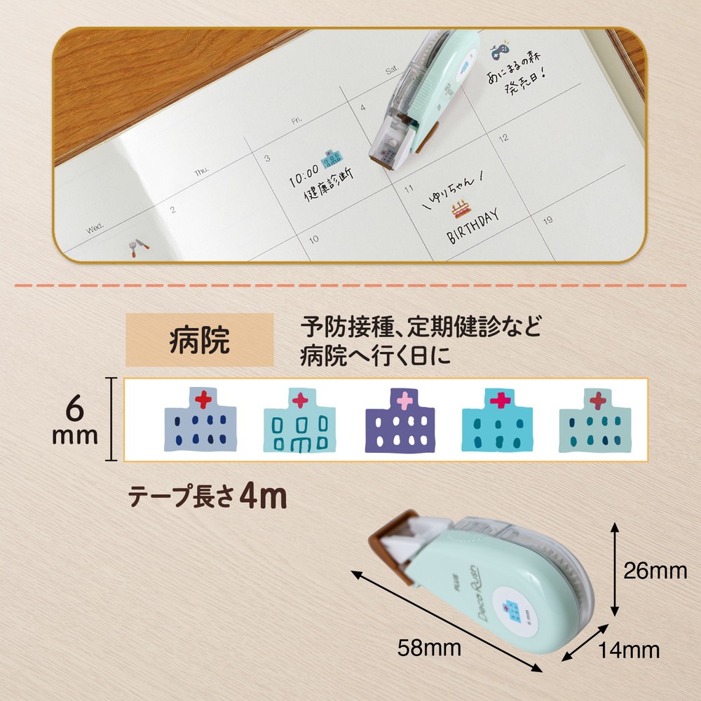 プラス(PLUS) デコレーション テープ デコラッシュ 6mm 病院 51880