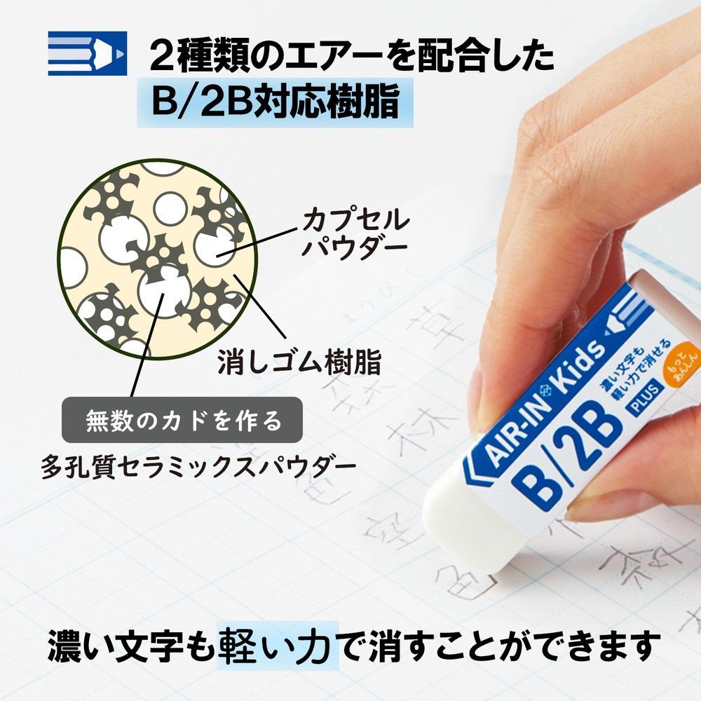 プラス PLUS プラスチック消しゴム AIR-IN エアインキッズ もっと