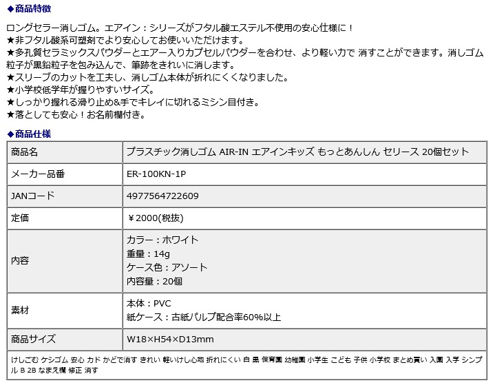 プラス PLUS プラスチック消しゴム AIR-IN エアインキッズ もっとあんしん セリース 20個セット ER-100KN-1P