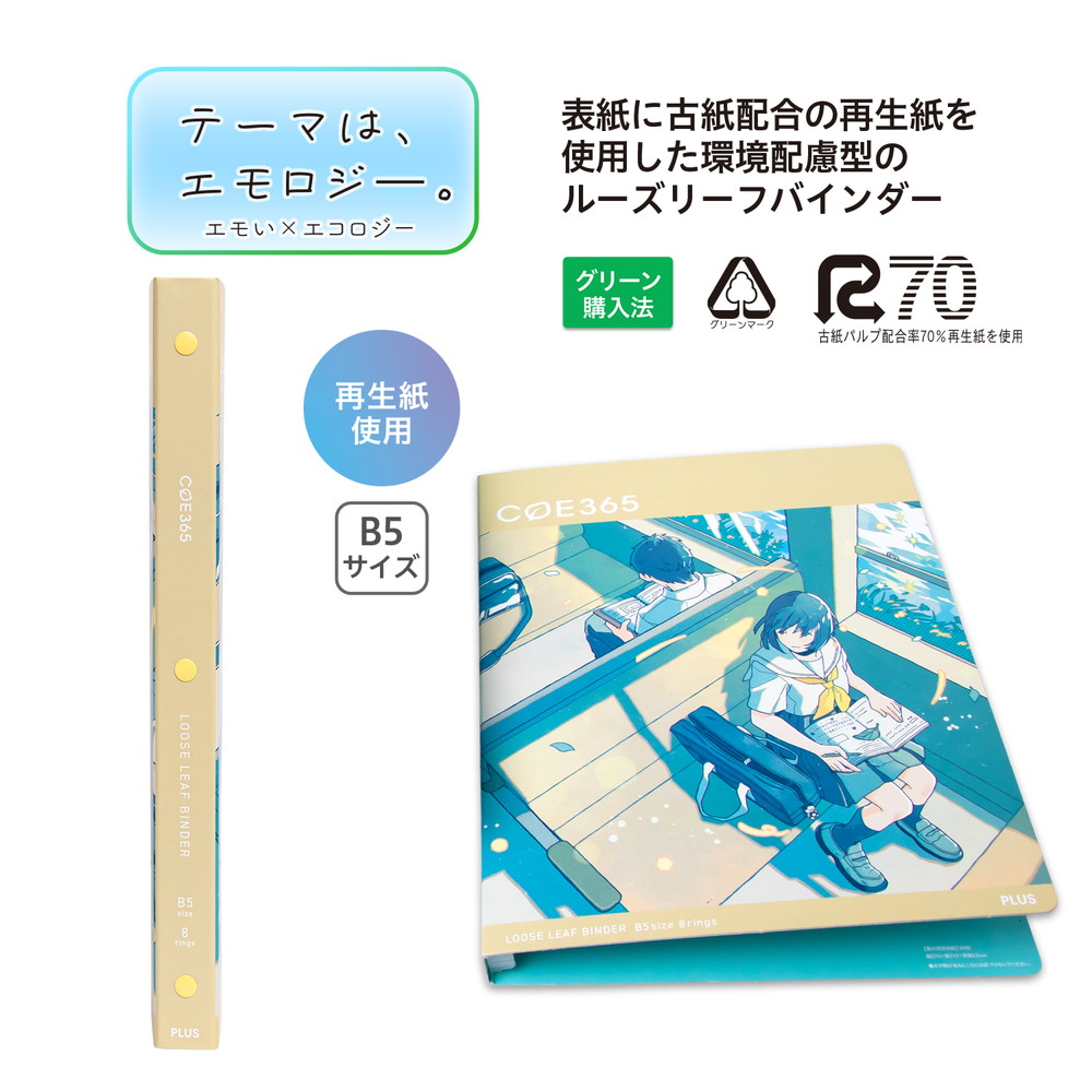 プラス PLUS COE 365 ルーズリーフバインダー B5 朝の通学電車 FL-001