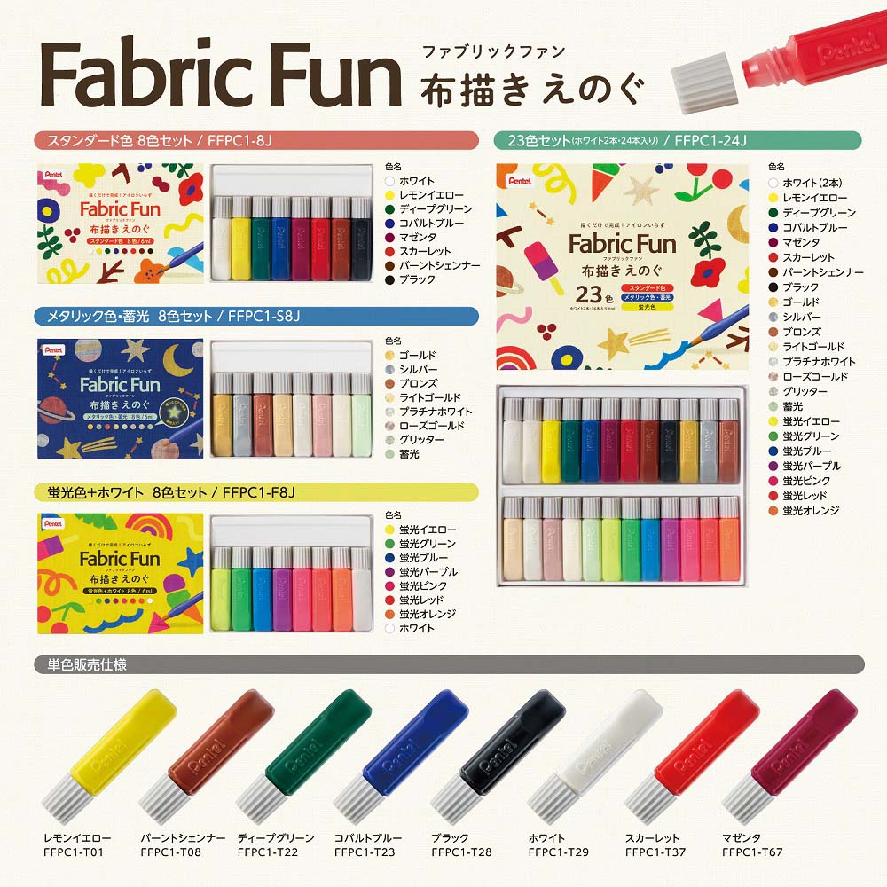 ぺんてる ファブリックファン 布描きえのぐ メタリック・蓄光