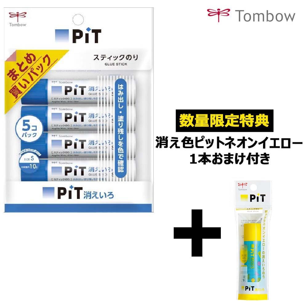 数量限定！おまけ付き！】トンボ鉛筆 PITスティックのり 消えいろ