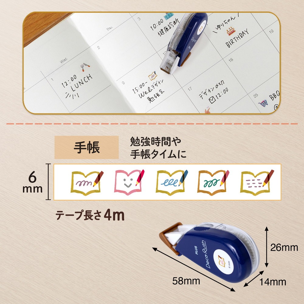 プラス(PLUS) デコレーション テープ デコラッシュ 6mm 手帳 51881