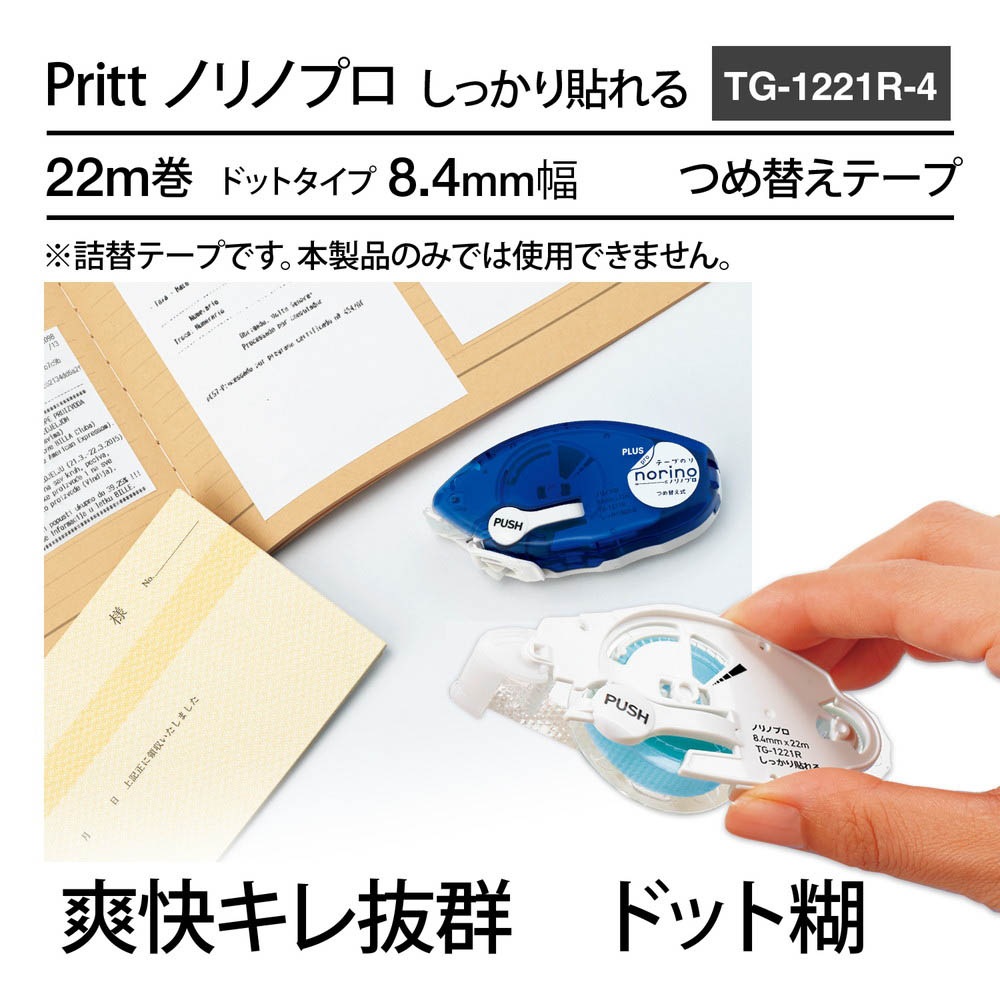 プラス PLUS テープのり プリット ノリノプロ ドット 「しっかり貼れる