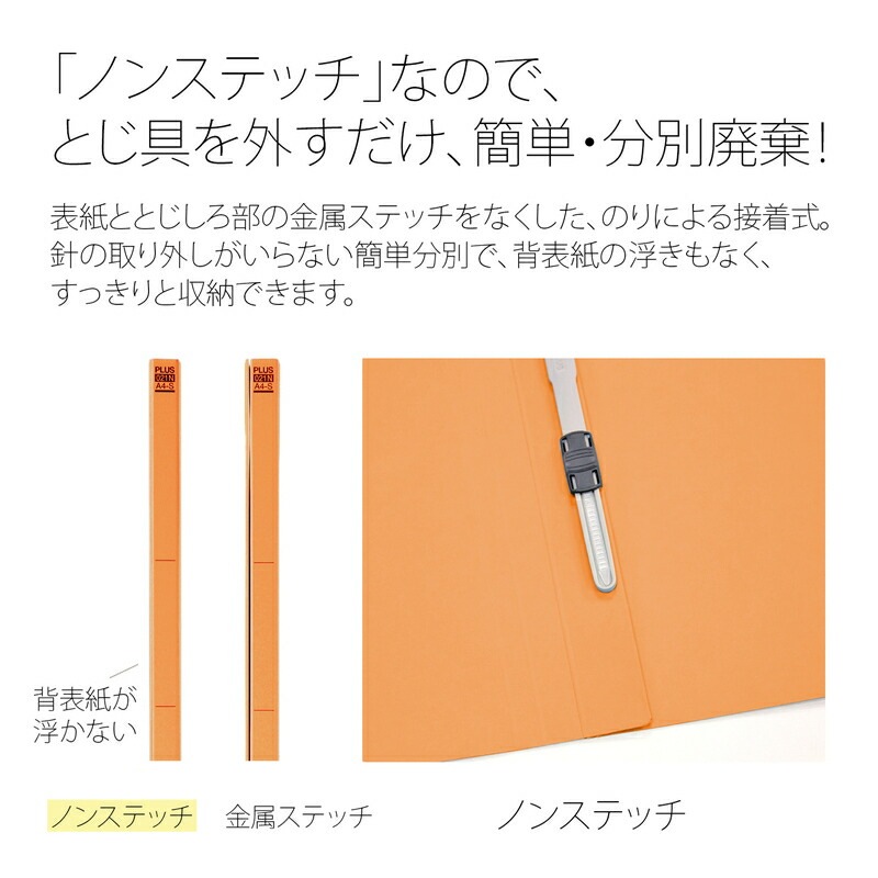 プラス(PLUS)フラットファイル ノンステッチ 3冊パック A4-S 180枚とじ