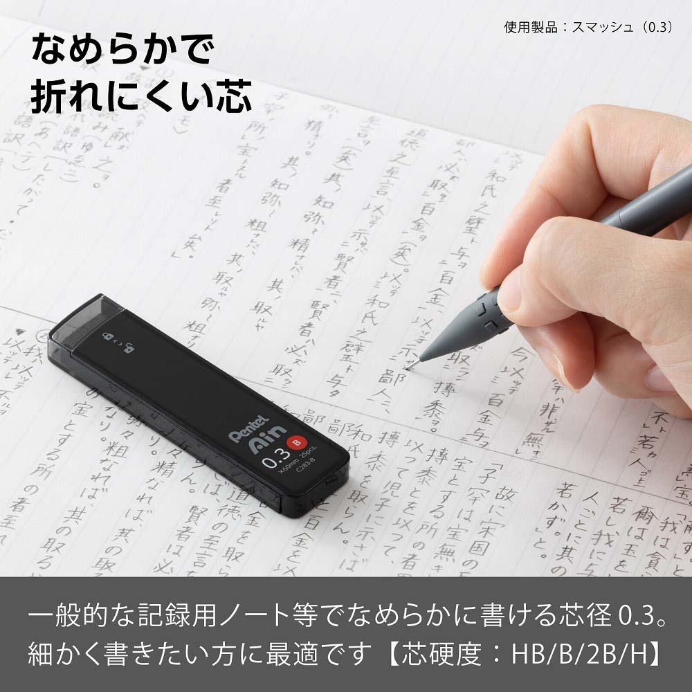 ぺんてる シャープペン 替芯 Pentel Ain 0.3mm B 3個パック XC283B-3P