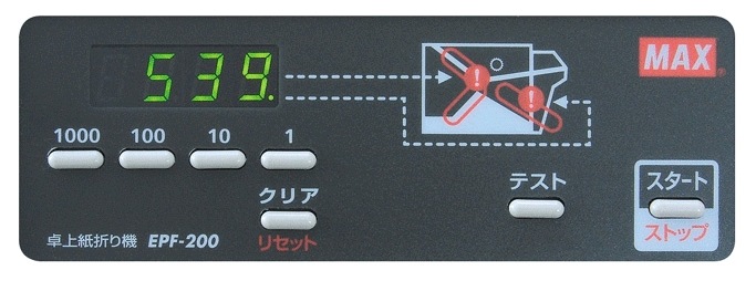 卓上紙折り機EPF-200 EPF-200の製品詳細ページ | 紙折り機 | マックス株式会社（MAX）