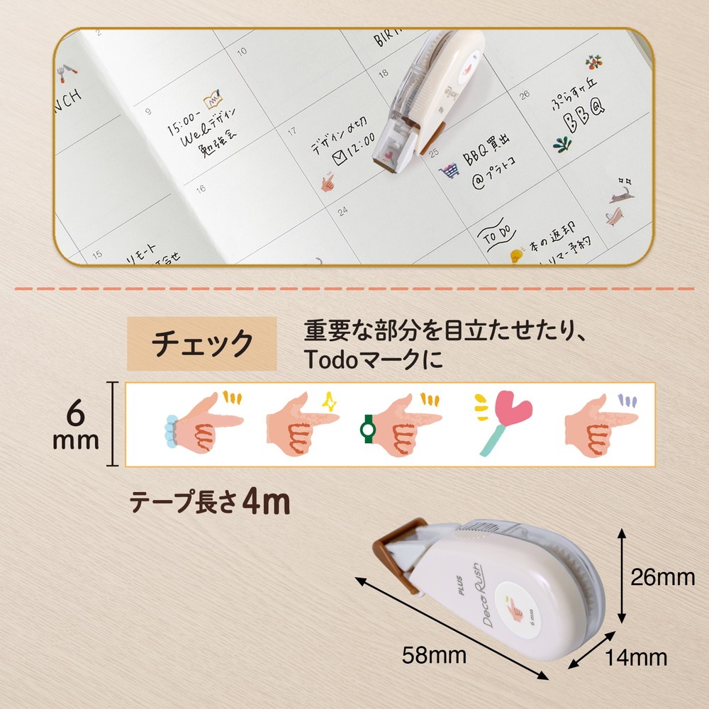 プラス PLUS デコレーション テープ デコラッシュ 6mm チェック 51882