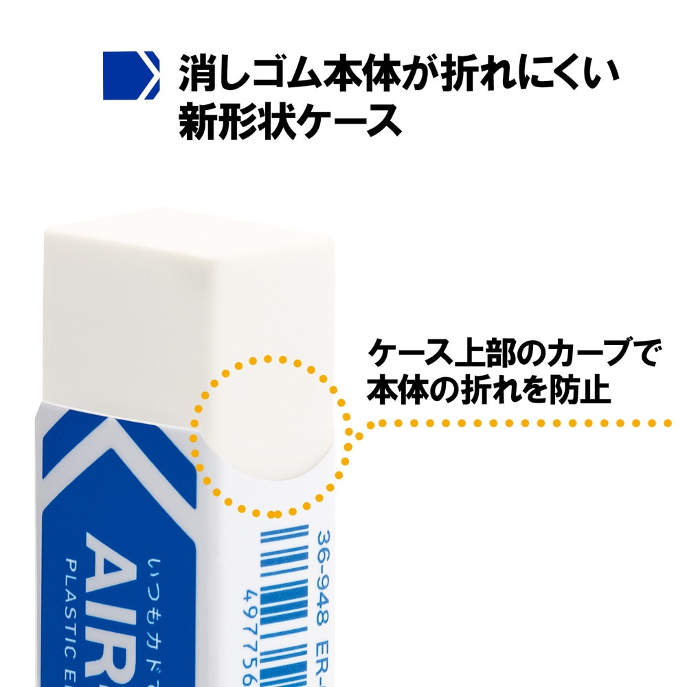 プラス PLUS プラスチック消しゴム AIR-IN エアイン もっとあんしん セリース10個入 5個セット ER-060AN-10P