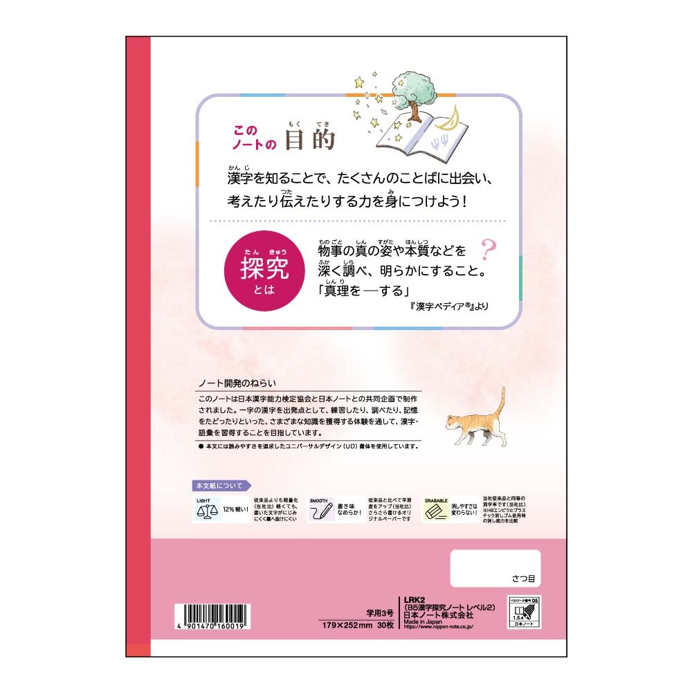 日本ノート キョクトウ スタディノート B5 漢字探究ノート
