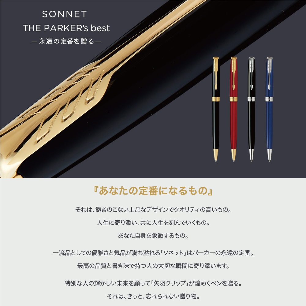 PARKER パーカー ボールペン 油性 ソネット ブルーラッカーCT 1950889