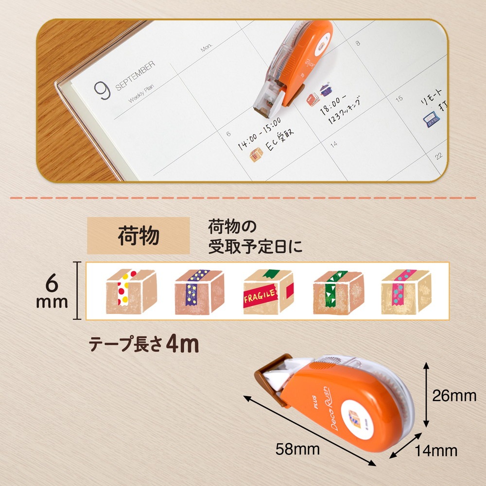 プラス(PLUS) デコレーション テープ デコラッシュ 6mm 荷物 51883