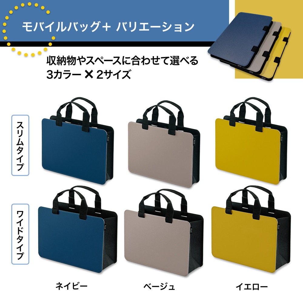 プラス PLUS モバイルバッグ ＋ ワイドタイプ イエロー FL-102MB 91