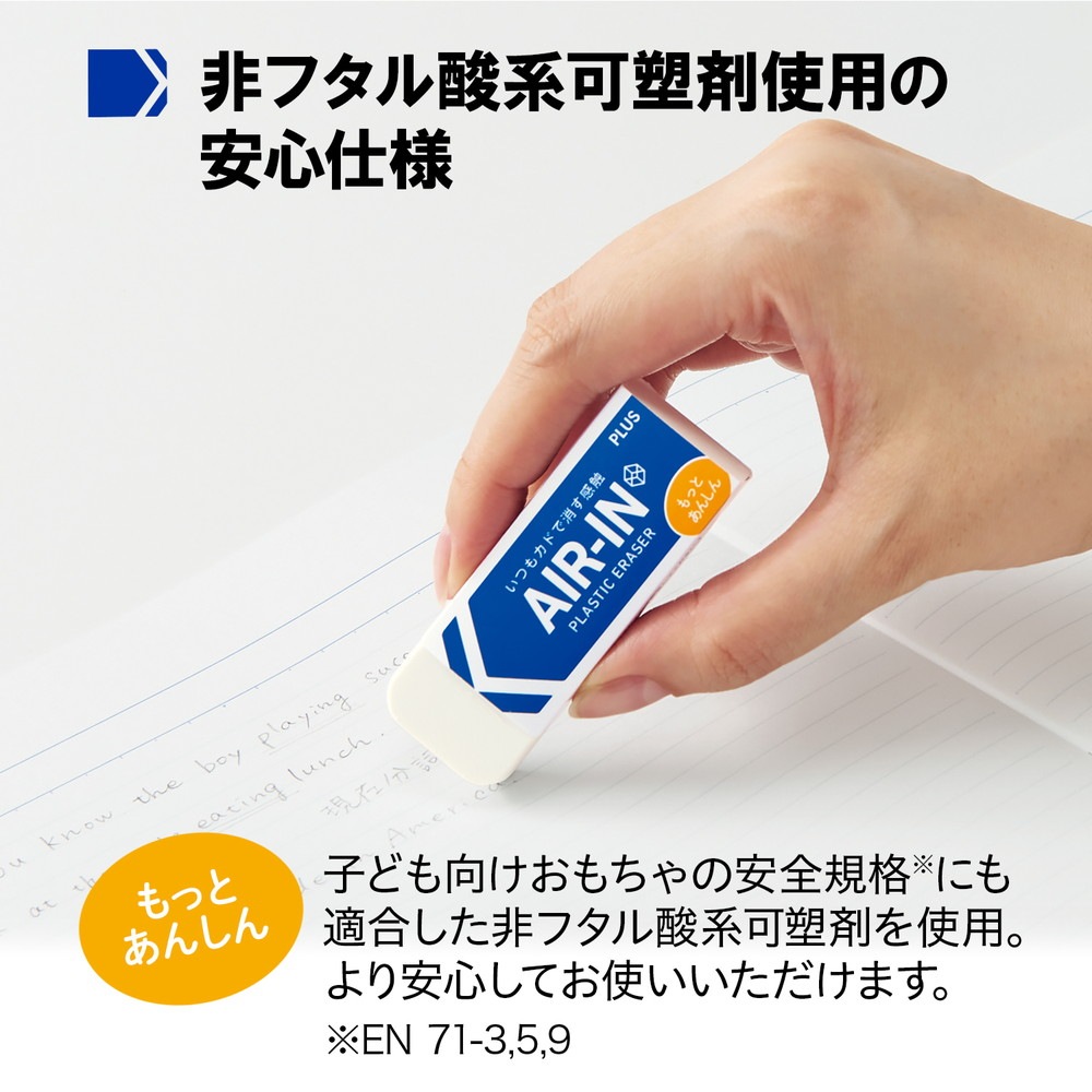 プラス PLUS プラスチック消しゴム AIR-IN エアイン もっとあんしん セリース4個入 10個セット ER-100AN-4P