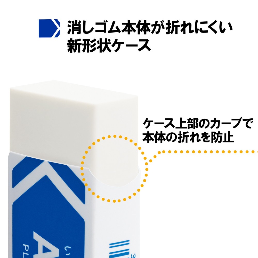プラス PLUS プラスチック消しゴム AIR-IN エアイン もっとあんしん