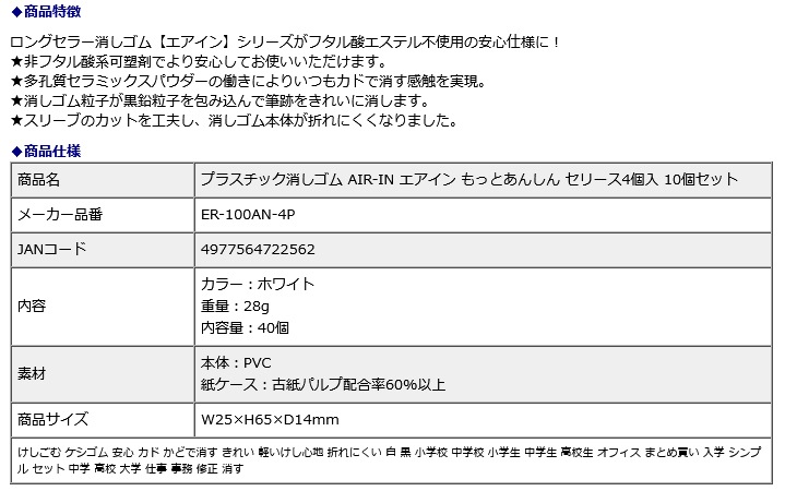 プラス PLUS プラスチック消しゴム AIR-IN エアイン もっとあんしん セリース4個入 10個セット ER-100AN-4P