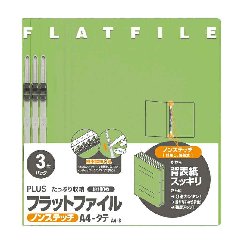 プラス(PLUS)フラットファイル ノンステッチ 3冊パック A4-S 180枚