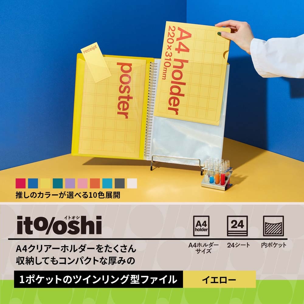 プラス PLUS ファイル ito/oshi A4クリアーホルダーをたくさん収納して