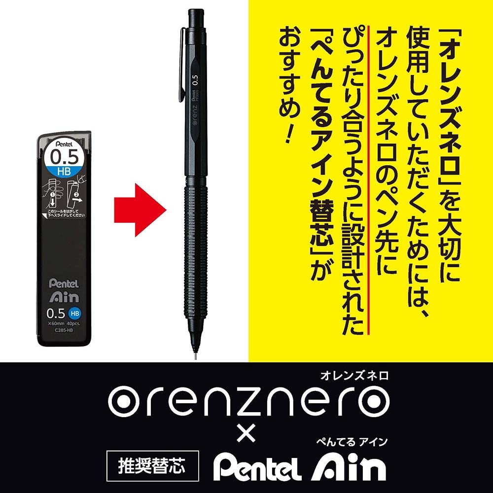 ぺんてる PentelAin オレンズネロ 0.5mm ギフトセット PP3005-AGFK