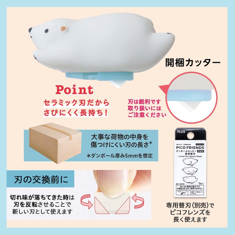 プラス PLUS ダンボールカッター PICO FRIENDS ダンボール
