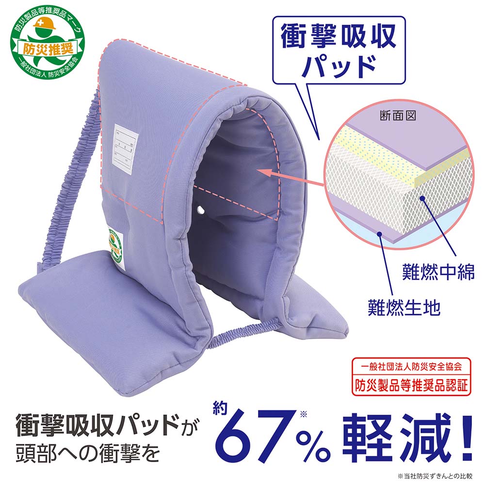 デビカ DEBIKA 防災ずきん 衝撃吸収パッド入り パープル 143545 | 生活