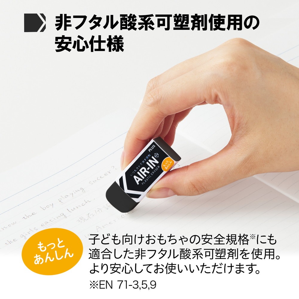プラス PLUS プラスチック消しゴム AIR-IN エアインブラック もっとあんしん セリース7個入 10個セット ER-060BN-7P