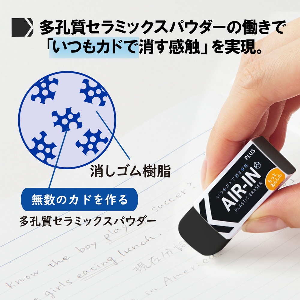 プラス PLUS プラスチック消しゴム AIR-IN エアインブラック もっとあんしん セリース7個入 10個セット ER-060BN-7P