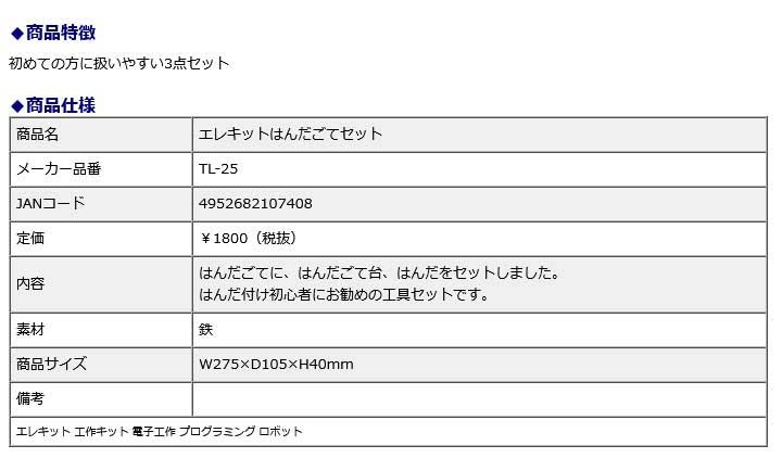 イーケイジャパン EKジャパン エレキットはんだごてセット TL-25