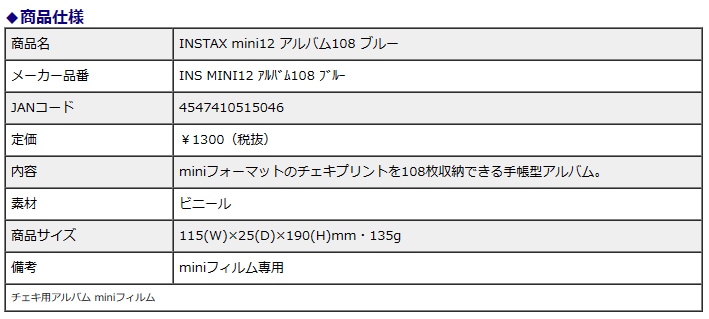 FUJIFILM＜富士フイルム＞ チェキ mini12 アルバム 108 ブルー instax フィルム フォト 写真入れ