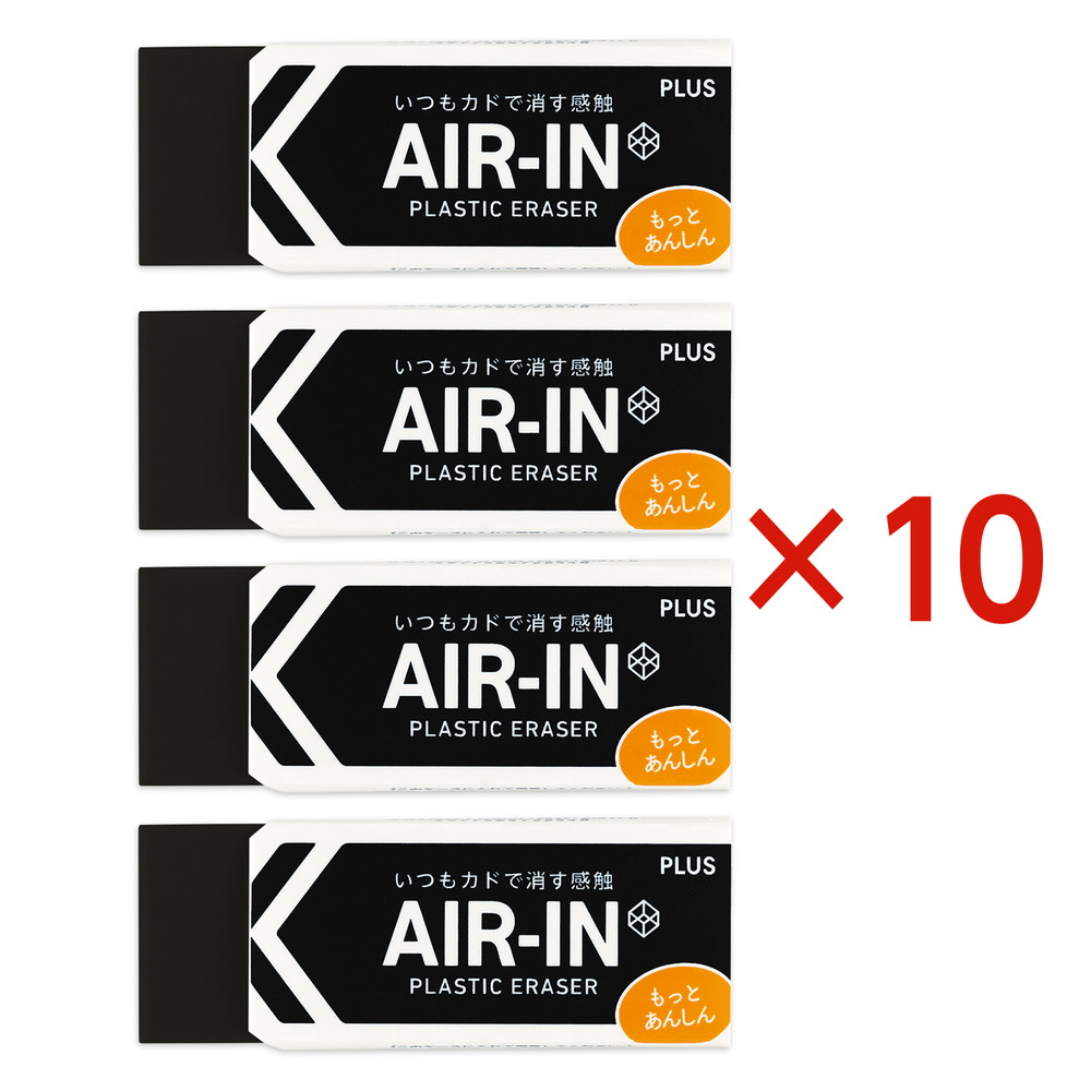 プラス PLUS プラスチック消しゴム AIR-IN エアインブラック もっと
