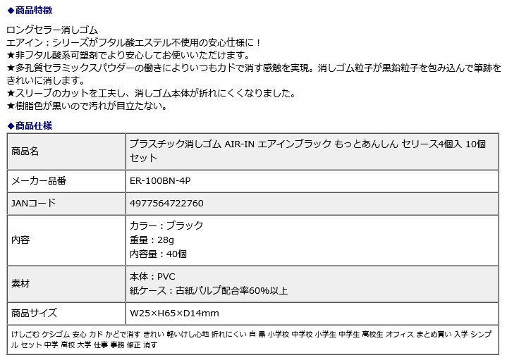 消しゴム プラス PLUS プラスチック消しゴム AIR-IN エアイン もっと