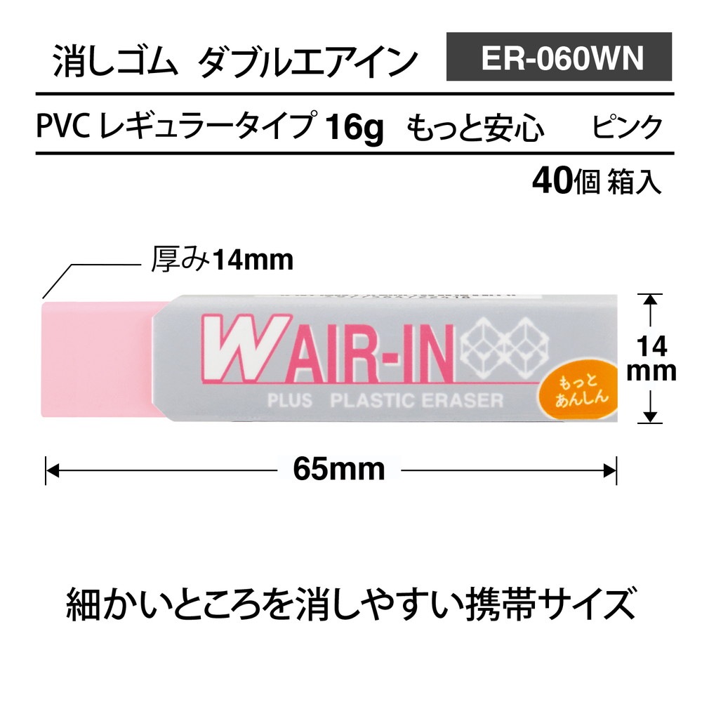 プラス PLUS 消しゴム ダブルエアイン もっとあんしん ピンク ER-060WN 36-940 40個セット