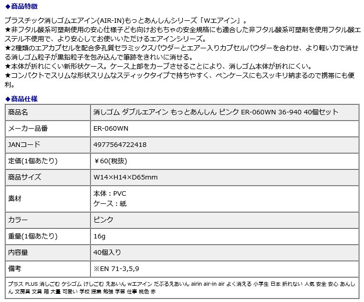 プラス PLUS 消しゴム ダブルエアイン もっとあんしん ピンク ER-060WN 36-940 40個セット