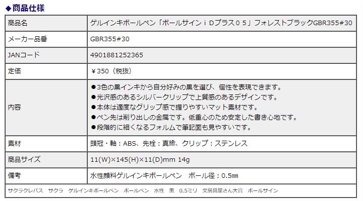 サクラクレパス ゲルインキボールペン「ボールサインiDプラス