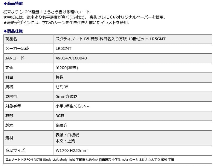日本ノート キョクトウ スタディノート B5 算数 科目名入り方眼